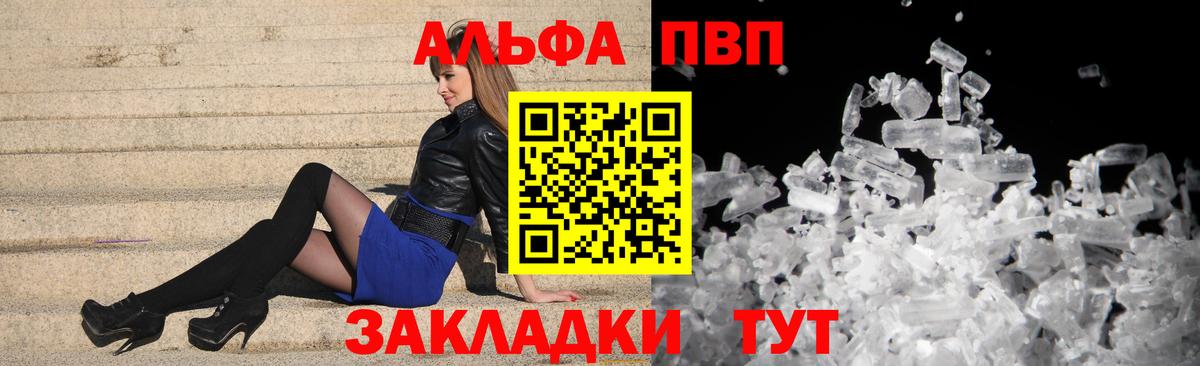 Альфа ПВП крисы CK Елизово