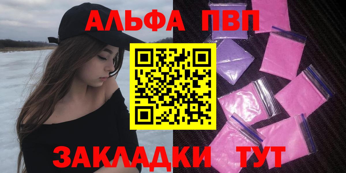 закладки  Alpha PVP крисы CK  Вход с VPN  Елизово  Альфа ПВП крисы CK  APVP крисы CK 