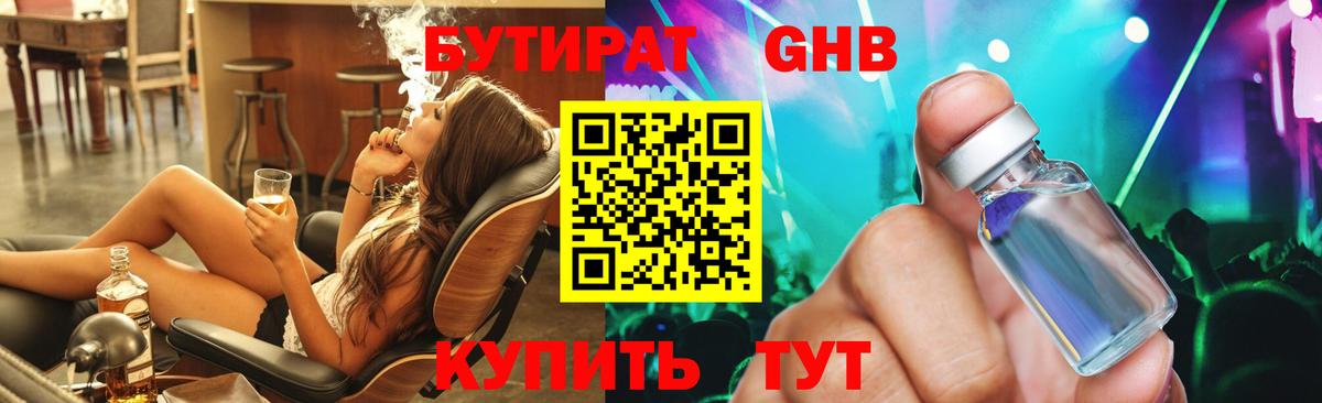 БУТИРАТ 1.4BDO Елизово