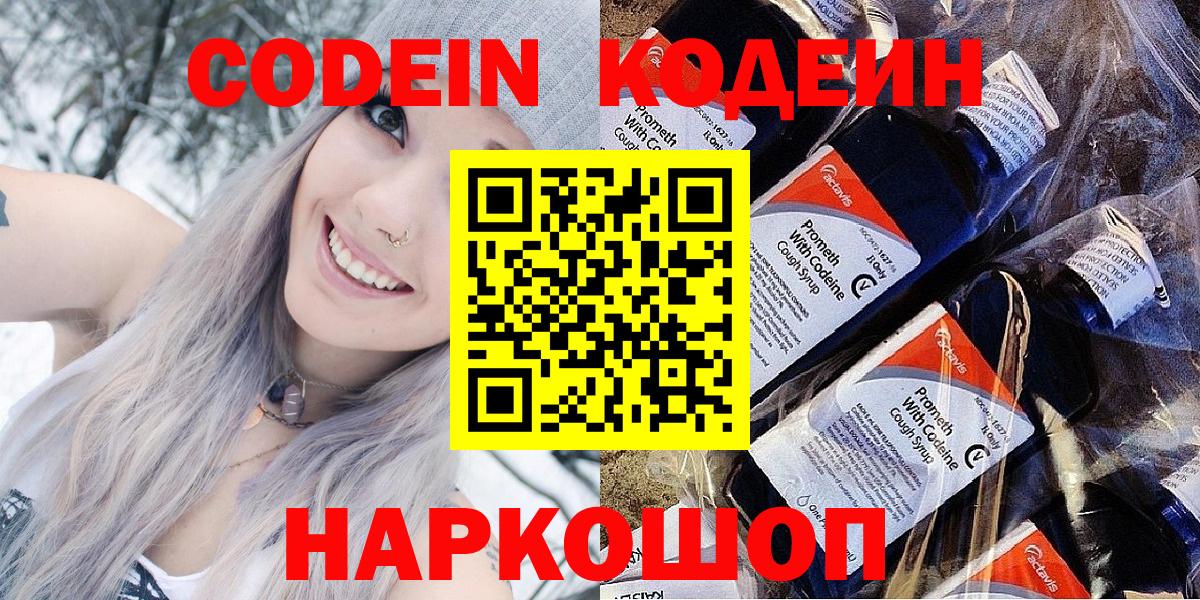 Кодеин напиток Lean (лин) Елизово